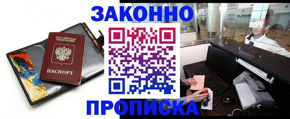 прописка 2025 в Глазове